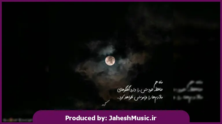 دانلود آهنگ شیر رو زمین از علی اوج و امیر خلوت و سهراب ام جی و رضا پیشرو 